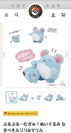 ポケモンセンター ぶるぶる…むぎゅ！ぬいぐるみ ルリリ＆マリル - メルカリ