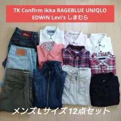 メンズ Lサイズ 12点セット まとめ売り