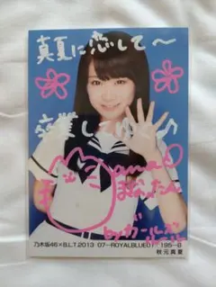 2026年最新】秋元真夏 サインの人気アイテム - メルカリ
