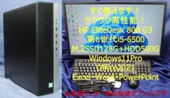 即戦力！EliteDesk 800 G3 i5-6500 office2021のサムネイル