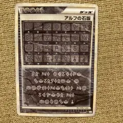 アルフの石版 081/080 L2 ポケモンカード　ポケカ　グッズ