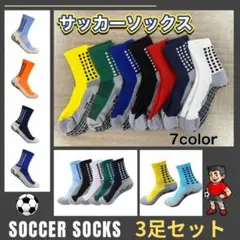 ソックス スポーツ サッカー靴下  クリップ     グリップ  3足
