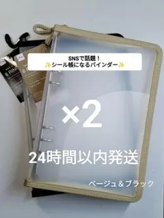6リングファイル ジッパー　ブラック（黒）ベージュ　A5　ダイソー　２個セット