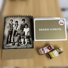 嵐 グッズ 3点セット カレンダー カルタ 銀テープ2本