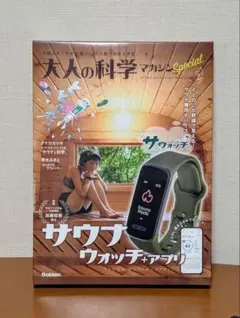 サウナウォッチ 大人の科学マガジン Amazon.co.jp限定】大人の科学マガジン Special サウナ