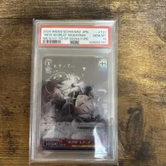 新世界モダニア　サイン入り　PSA10 PSA10 ヴァイスシュヴァルツ モダニア ファースト・アフェクション