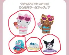 サンリオ フィギュア みんなでプールフィギュア