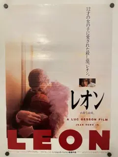ベッソン監督直筆サイン入り「レオン完全版」本国フランス版メトロサイズポスター 値下げ！ベッソン監督直筆サイン入り「レオン完全版」フランス版メトロ