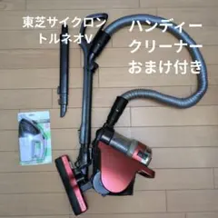 東芝サイクロン掃除機トルネオV VC-JS5000 ＆ おまけハンディクリーナーのサムネイル