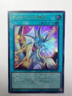 【美品】遊戯王　ティマイオスの眼光　ウルトラ