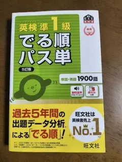 英検準1級　パス単