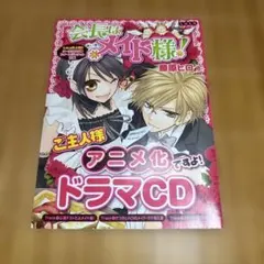 2026年最新】会長はメイド様！ 付録の人気アイテム - メルカリ
