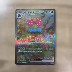 ポケカ】 フシギバナex SAR ポケモンカード151 200/165 ② - メルカリ