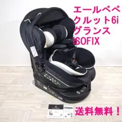 2026年最新】エールベベ クルット6iの人気アイテム - メルカリ