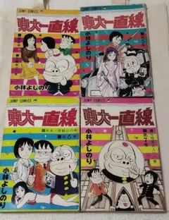 僕といっしょ】全4巻(完結) 全巻セット 古谷実 [送料無料] - メルカリ