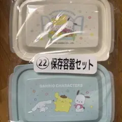 サンリオキャラクターズ くじ保存容器セット
