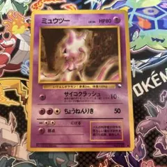 ク*コ様 ミューツー ポケモンカード