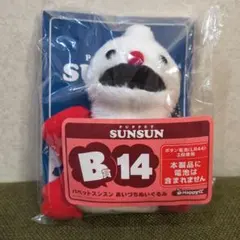 Happyくじ B賞14 パペットスンスン 一番くじ - メルカリ