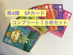 どうぶつの森　amiiboカード 第4弾 SPカード コンプリート１６枚セット