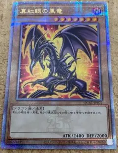 ARS10+ 遊戯王　　25thレア　レッドアイズ・スピリッツ　世界で一枚 ARS10+ 遊戯王 25thレア レッドアイズ・スピリッツ 世界で一枚 - メルカリ