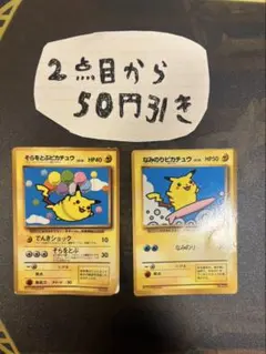ポケモンカード　なみのりピカチュウ　旧裏　極美品 2025年最新】なみのりピカチュウ 旧裏の人気アイテム - メルカリ