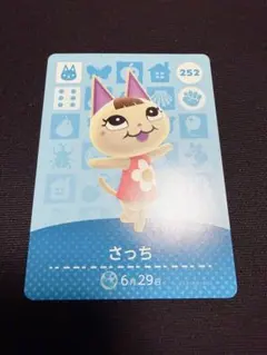 あつ森 amiibo カード さっち