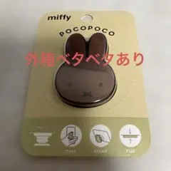 ミッフィー POCOPOCO メラニー