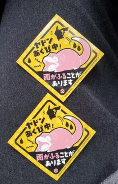 2枚セット　ヤドン　雨の日シール　ポケモンセンターカガワカガワ　香川