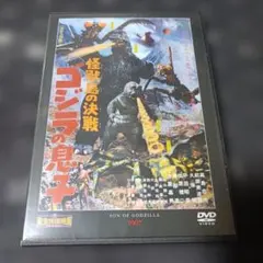 2026年最新】怪獣島の決戦 ゴジラの息子 [DVD]の人気アイテム - メルカリ