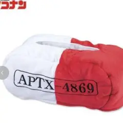 新品　名探偵コナン　ティッシュカバーAPTX-4869(アポトキシン) アベイル
