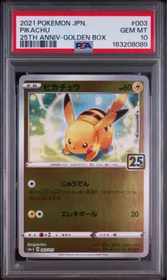 2026年最新】ピカチュウ ミラー 25th psa10の人気アイテム - メルカリ