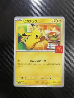 ピカチュウ マクドナルド限定カード プロモA③