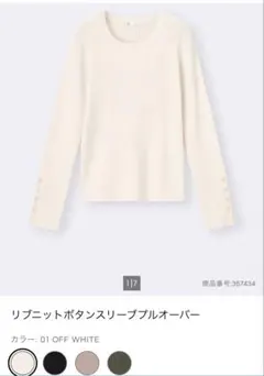 GU リブクルーネックセーター 長袖 ホワイトL