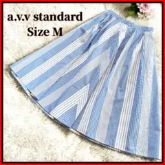 美品 a.v.v standard ストライプ フレアスカート M 爽やか　春夏