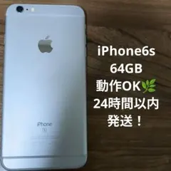 iPhone6s 64GB　シルバー　docomo版