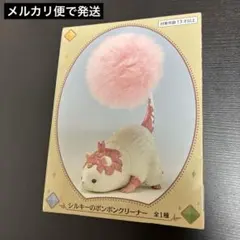 2026年最新】シルキーのポンポンクリーナーの人気アイテム - メルカリ