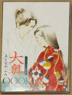 よしながふみ「大奥15巻特装版 ドラマCDのみ」
