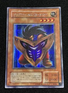 No.2209遊戯王美品2期ビッグシールドガードナーシークレットレアG5-02
