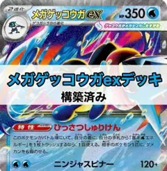 メガゲッコウガex 構築済みデッキ シティリーグ優勝デッキ - メルカリ