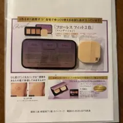 カバーマークフローレスフィット(ファンデーション)