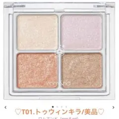 ロムアンドベターザンアイズ T01 トゥインキラ アイシャドウ rom&nd