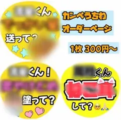 カンペうちわ オーダー受付中