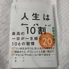 人生は「気分」が10割