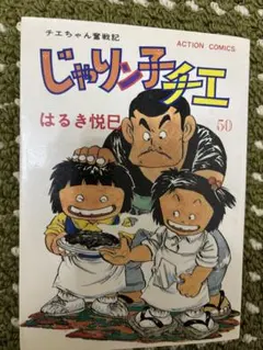 じゃりン子チエ 59 - メルカリ