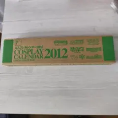 コスプレカレンダー2012 月刊娘TYPE 2月号特別付録