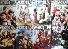 進撃の巨人 ショートストーリーズ 0 　Beginner8巻セット
