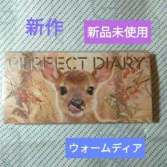 PERFECT DIARY エクスプローラー アイシャドウ 25