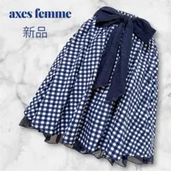 【axes femme】ギンガムチェック柄　フレアスカート　裾チュール　新品