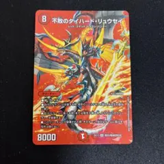 新品未開封　不敗のダイハードリュウセイ　ラバープレイマット　トレカ　デュエマ プレイマット『[GP2nd]不敗のダイハード・リュウセイ