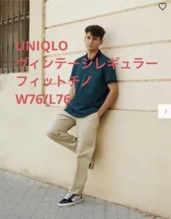 UNIQLO ヴィンテージレギュラーフィットチノ W76/L76